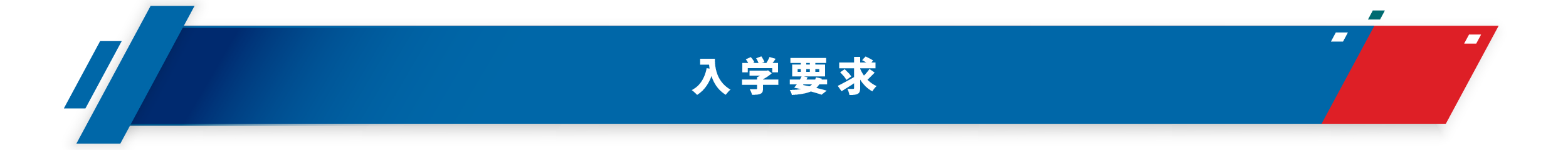 Entry Requirements-01 sc.png (42 KB)